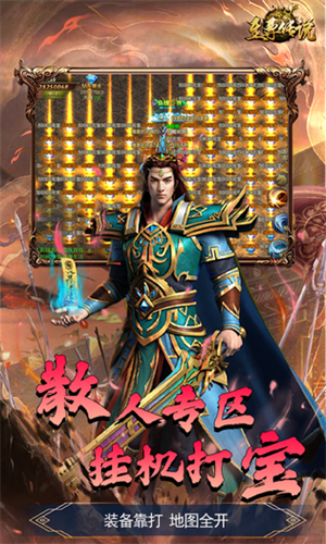 至尊传说正版热血传奇手游 第5张图片