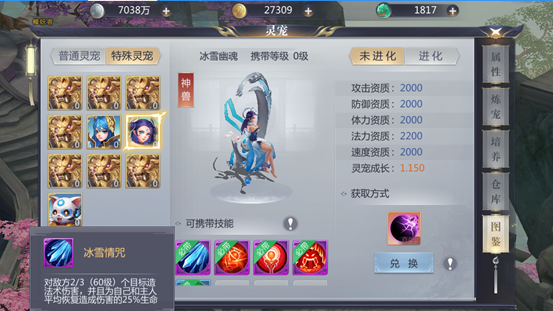 星辰变手游神兽冰雪幽魂介绍