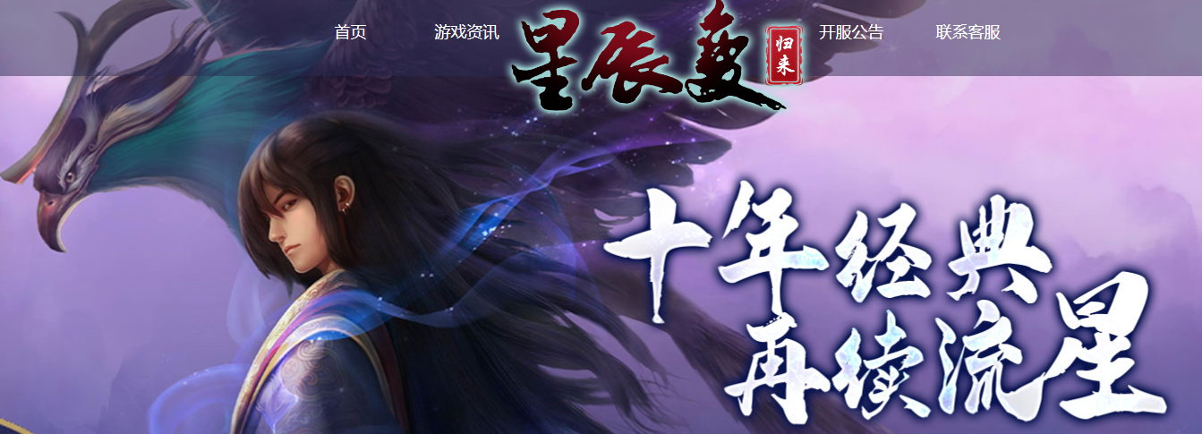 星辰变手游官网下载_星辰变手游归来官网_星辰变官网2