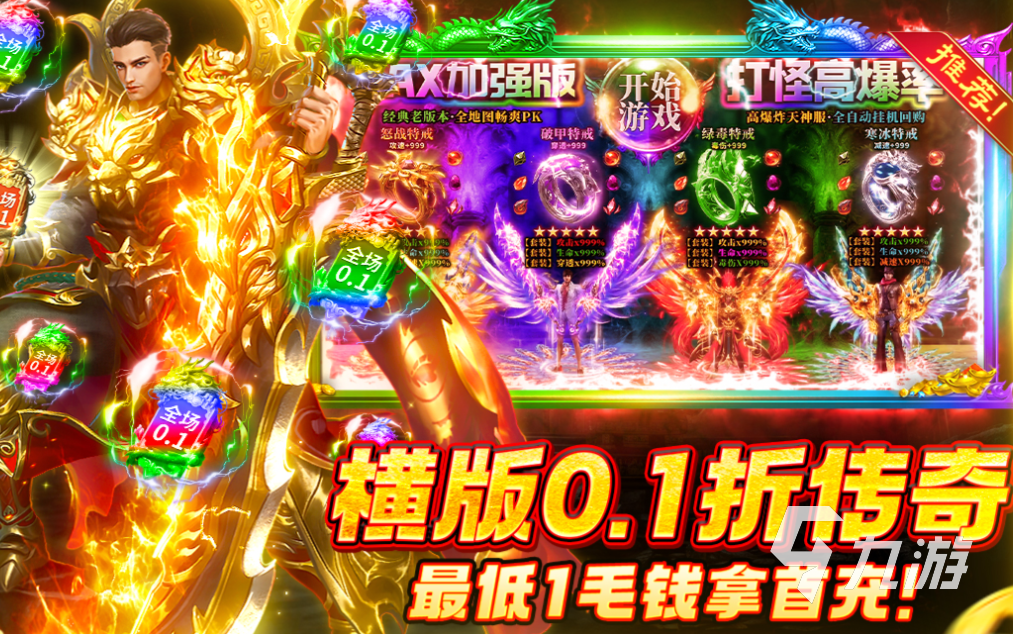 3D传奇手游_传奇3d版手游推荐_传奇3D版MMO游戏推荐