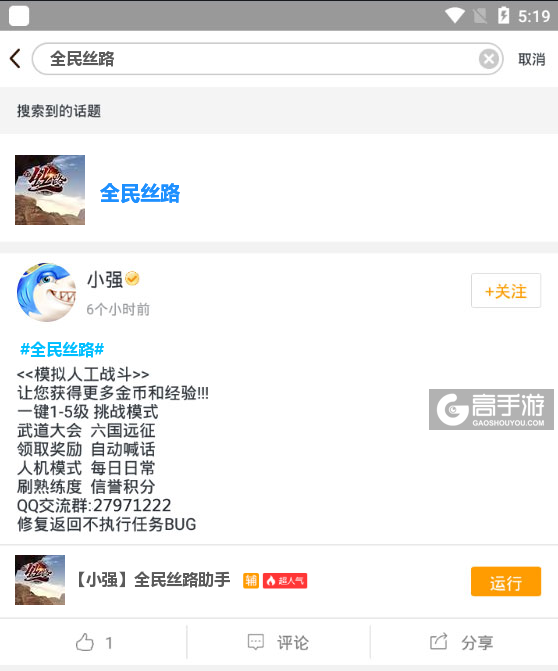 丝路传说手游正版下载_高手游定制版辅助软件_全民丝路辅助工具下载