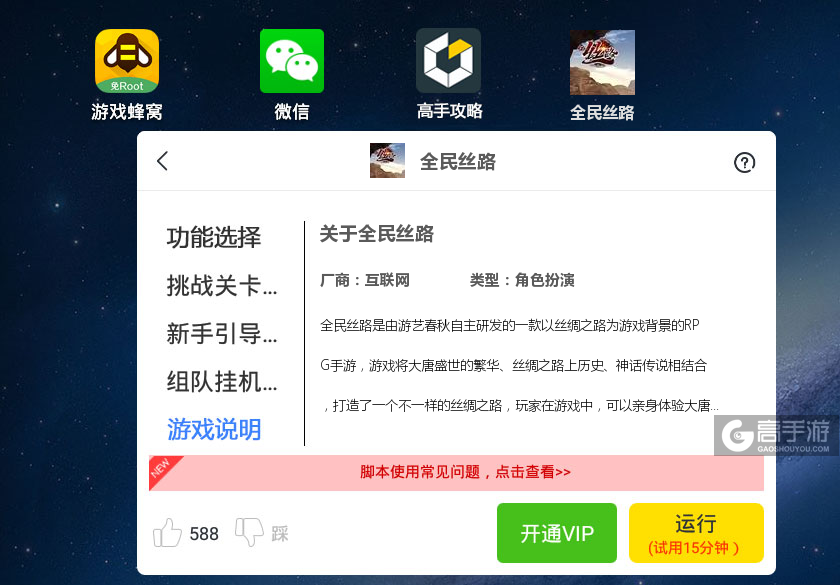全民丝路辅助工具下载_丝路传说手游正版下载_高手游定制版辅助软件
