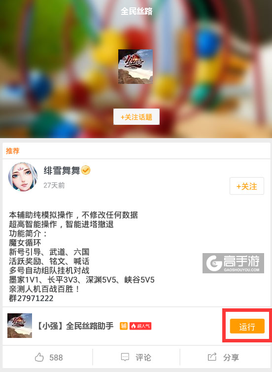 全民丝路辅助工具下载_高手游定制版辅助软件_丝路传说手游正版下载