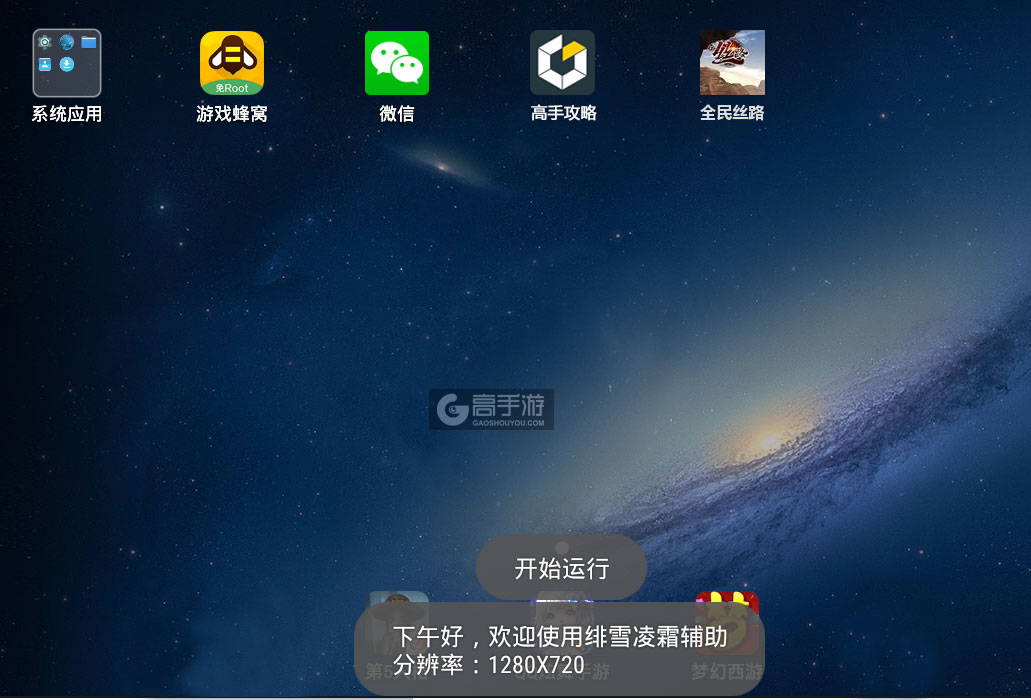 全民丝路辅助工具下载_高手游定制版辅助软件_丝路传说手游正版下载