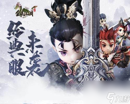 《全民江湖》经典服养老首选，交易自由开放散人天堂！