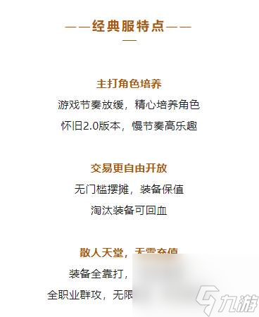 《全民江湖》经典服养老首选，交易自由开放散人天堂！