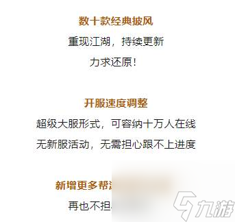 《全民江湖》经典服养老首选，交易自由开放散人天堂！