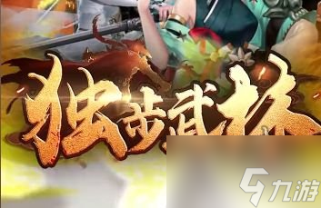 独步武林激活码大全 vip礼包码兑换码最新可用汇总