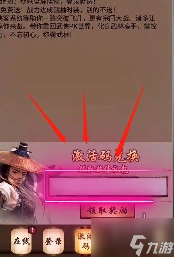 独步武林激活码大全 vip礼包码兑换码最新可用汇总