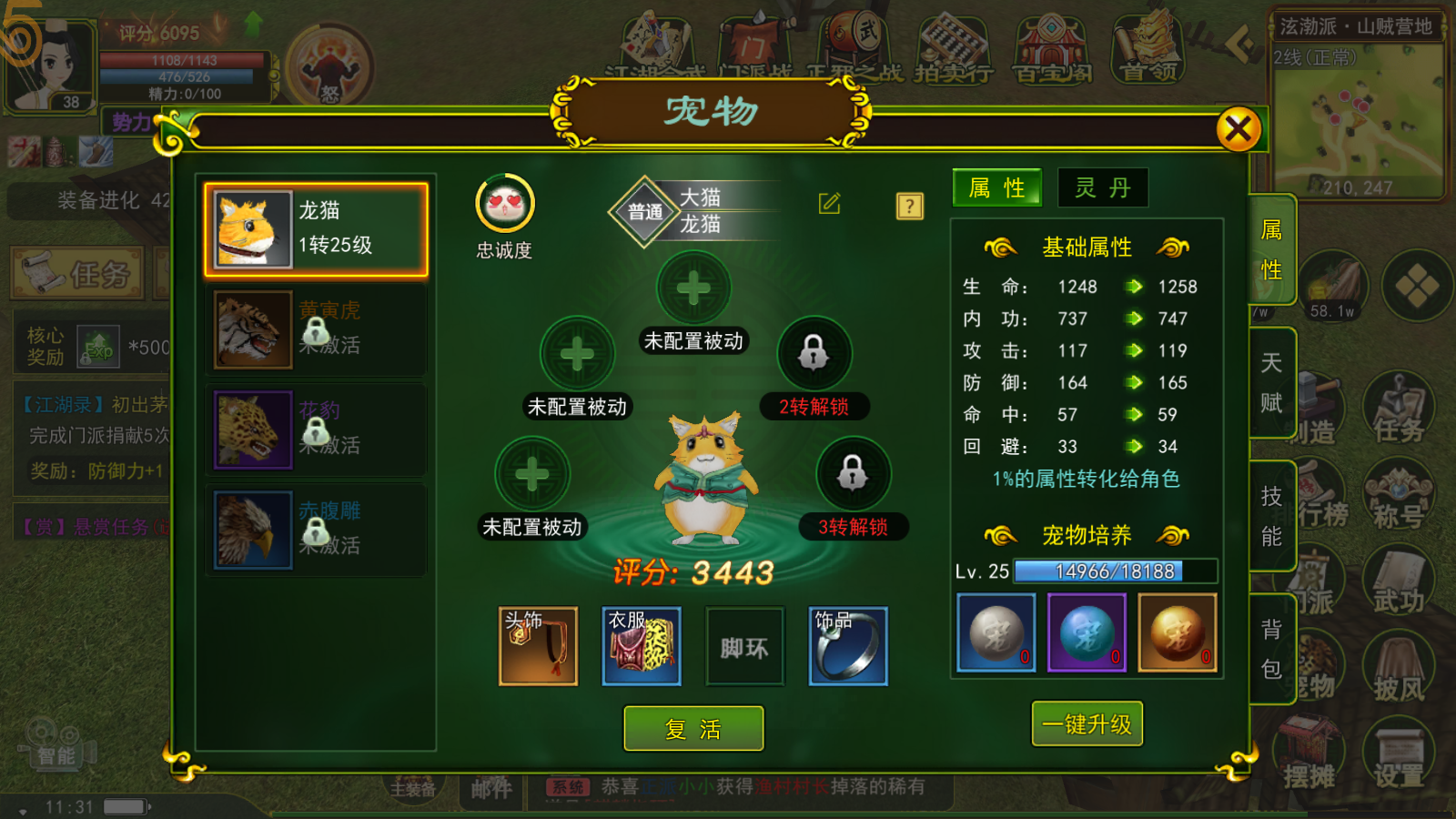 热血江湖手游宠物怎么升星?_热血江湖手游宠物升星材料获取_热血江湖手游宠物升星技巧