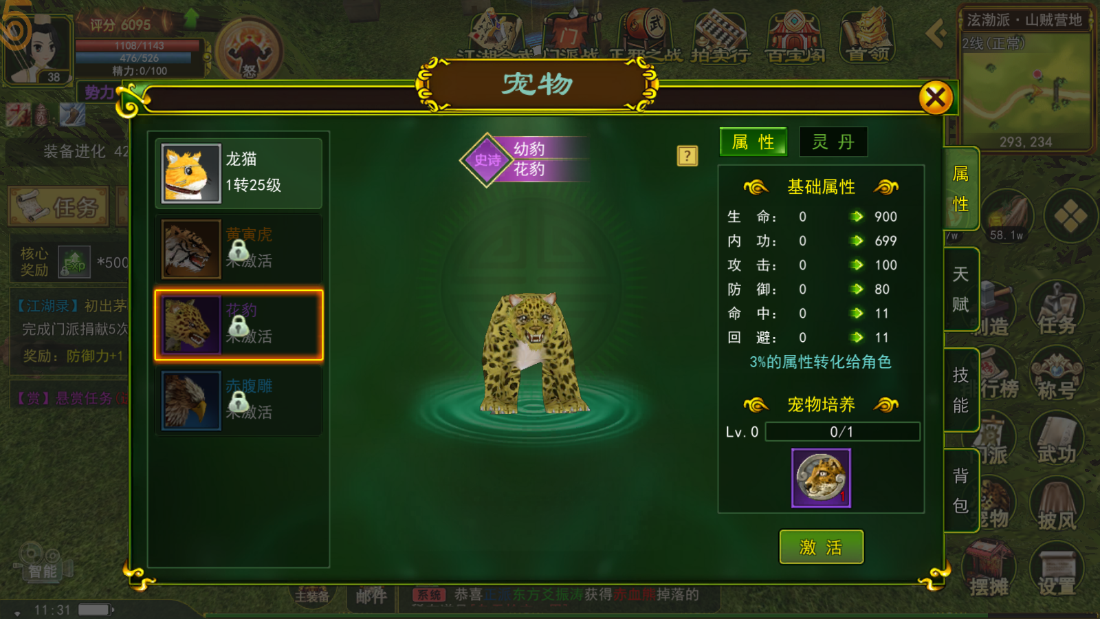 热血江湖手游宠物怎么升星?_热血江湖手游宠物升星技巧_热血江湖手游宠物升星材料获取