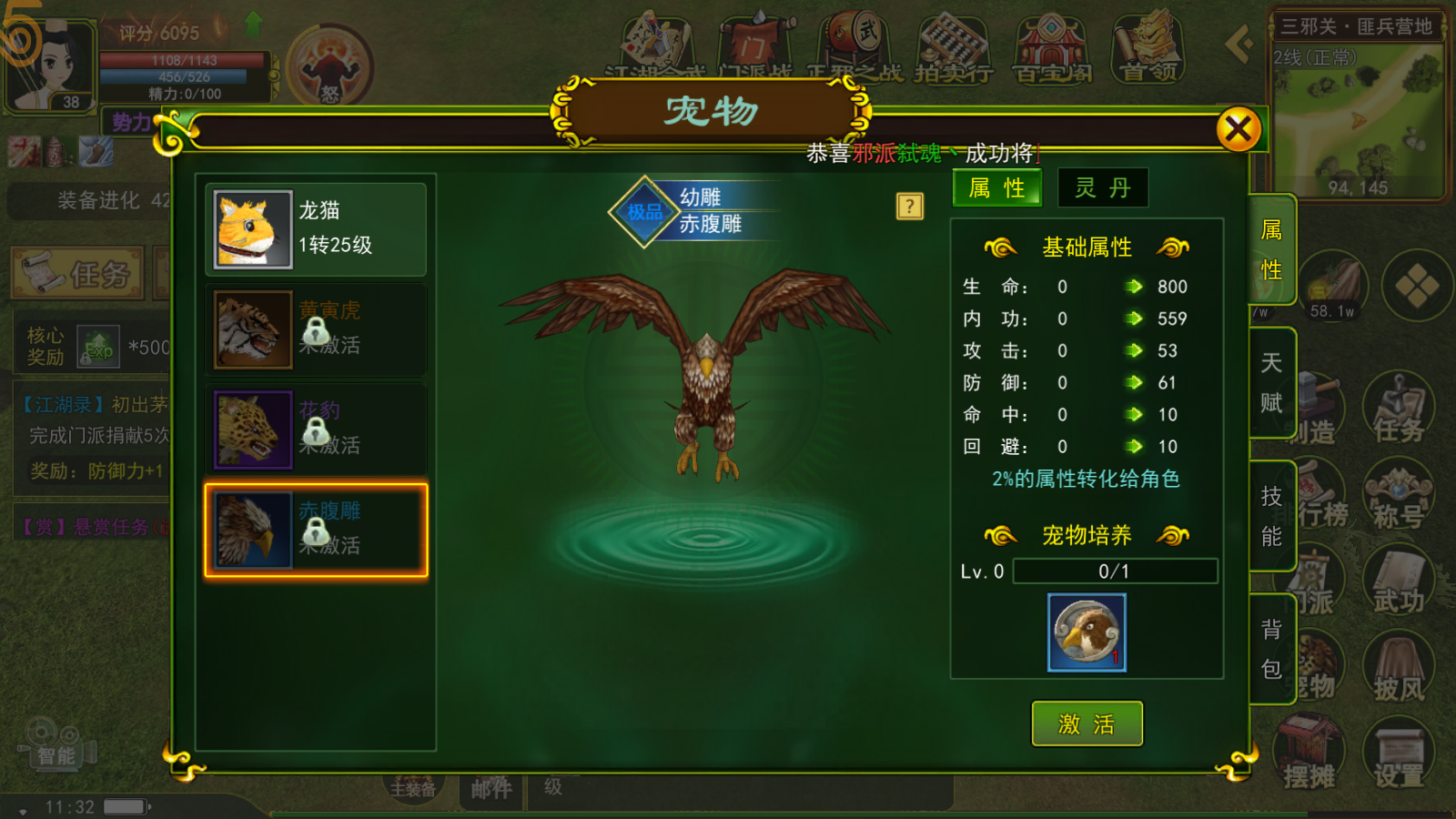 热血江湖手游宠物升星技巧_热血江湖手游宠物怎么升星?_热血江湖手游宠物升星材料获取