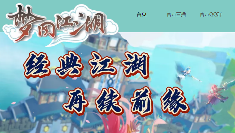 独步武林之热血江湖归来官方手游