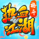 热血江湖手游140级开放_热血江湖手游内部号_热血江湖手游更新日志