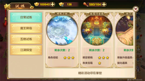 热血江湖手游微信版PVE攻略2