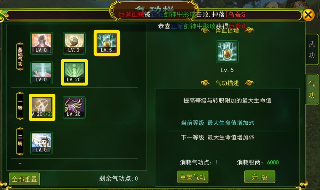 热血江湖手游刀气功带什么_热血江湖手游刀客气功搭配_热血江湖手游刀客气功加点推荐