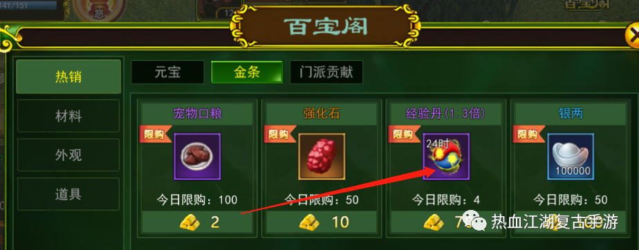 武林热血江湖宠物独步转级攻略_热血江湖武林排名点数_热血江湖独步武林宠物多少级二转