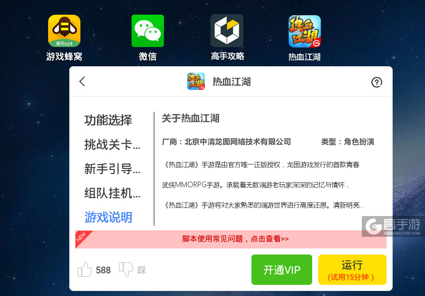 热血江湖手游模拟器哪个好_热血江湖端游手机版_热血江湖手游模拟器电脑版官网