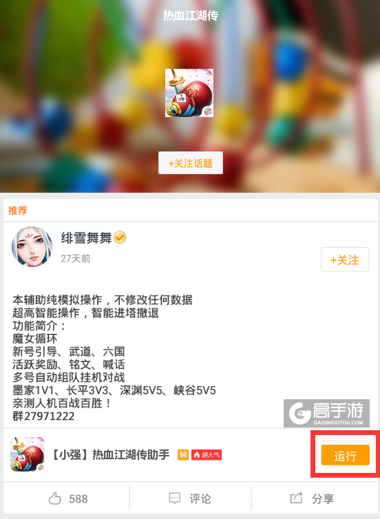 热血江湖手游电脑下载教程_电脑怎么下载热血江湖手游_热血江湖手游在哪下载