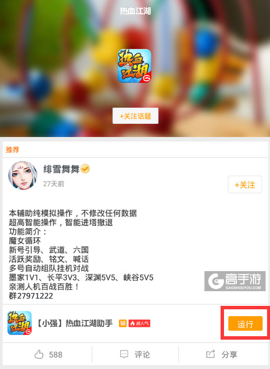 热血江湖手游模拟器哪个好_热血江湖手游模拟器电脑版官网_热血江湖端游手机版