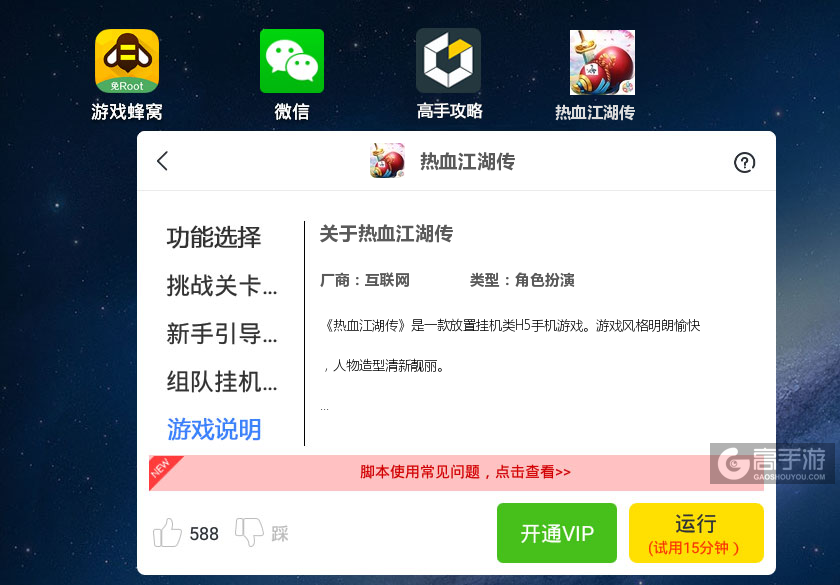 热血江湖手游在哪下载_热血江湖手游电脑下载教程_电脑怎么下载热血江湖手游
