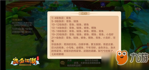 福瑞鱼上线 《热血江湖手游》家园玩法再升级