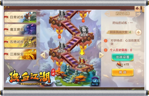 热血江湖手游单机版五绝试炼攻略