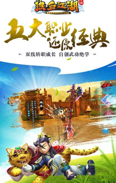热血江湖网游视频_热血江湖全新玩法视频最新版本_热血江湖游戏视频大全