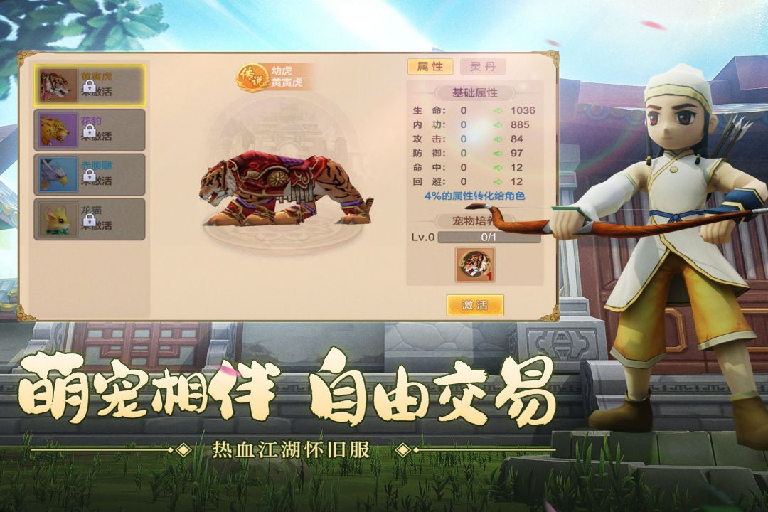 热血江湖安卓版