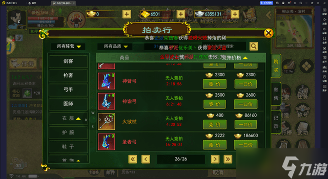 热血江湖热血江湖手游：拍卖行介绍