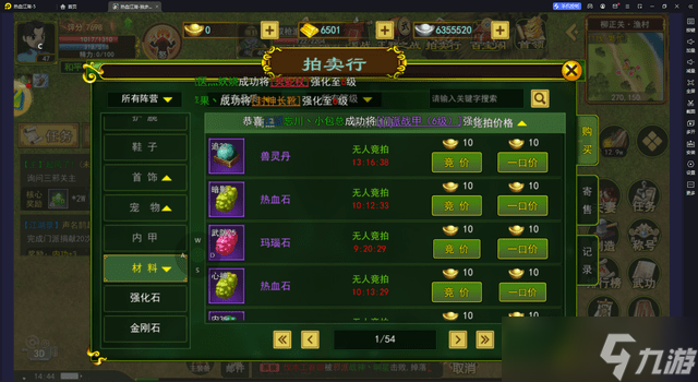 热血江湖热血江湖手游：拍卖行介绍