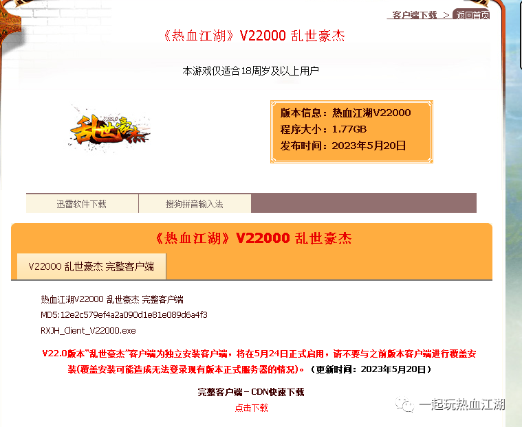 热血江湖官网网站_热血江湖全新版本官网_热血江湖官网全新版本下载安装