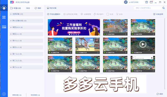 多多云手机游戏多开电脑版.png