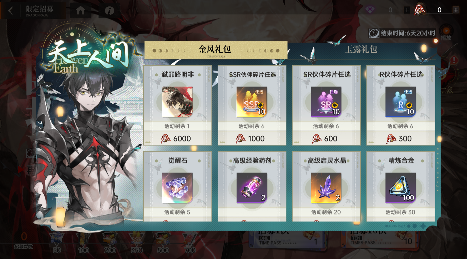 龙族卡塞尔之门弑罪路明非活动_弑罪路明非全新皮肤槎客渡星招募_龙族卡塞尔之门