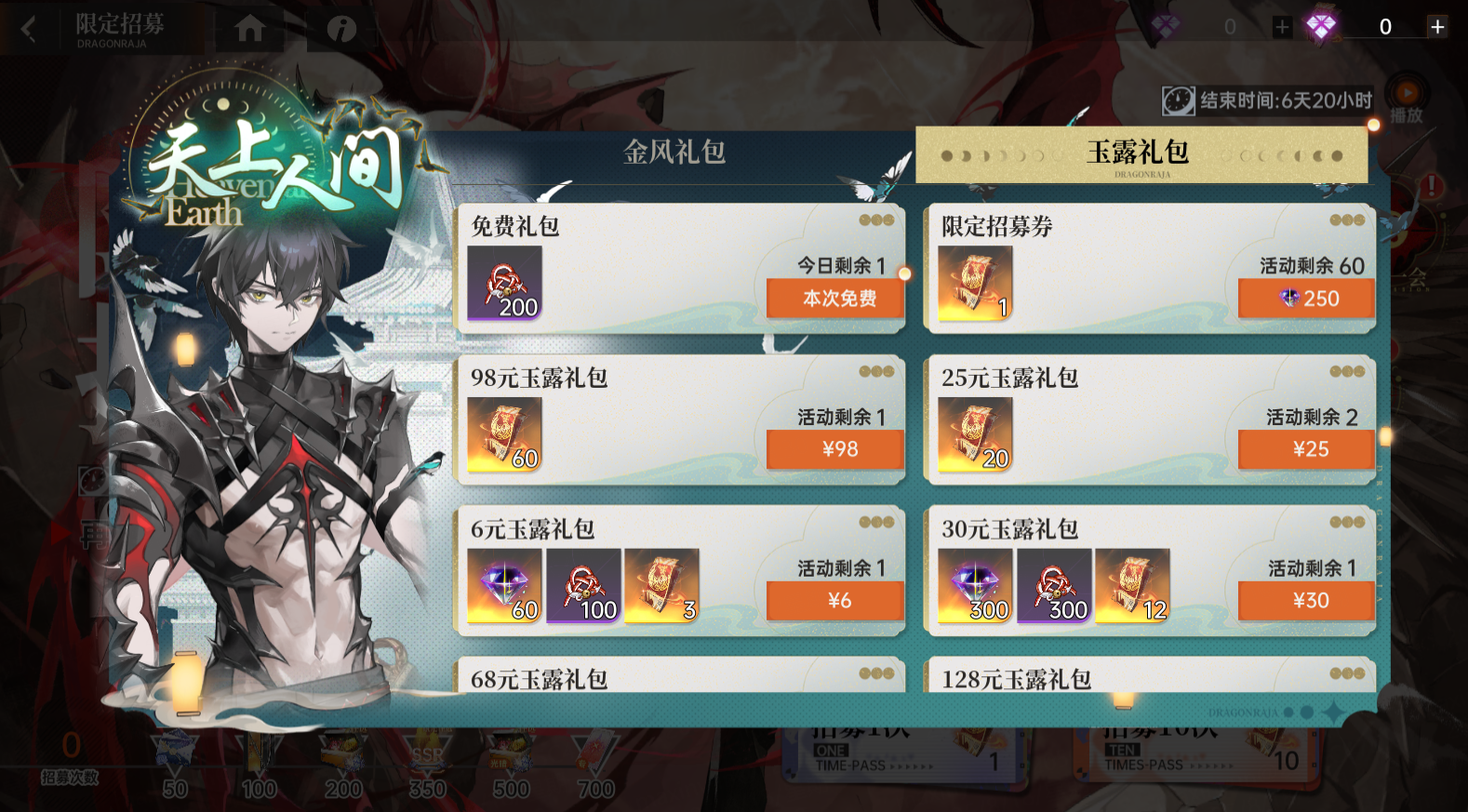 龙族卡塞尔之门弑罪路明非活动_龙族卡塞尔之门_弑罪路明非全新皮肤槎客渡星招募