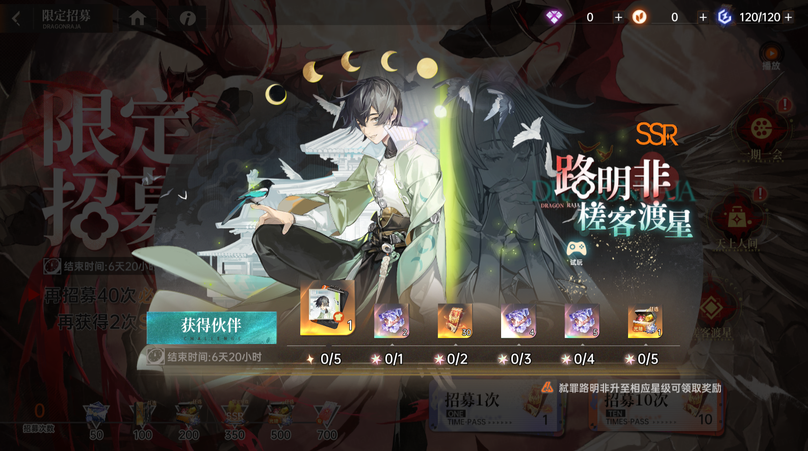 龙族卡塞尔之门弑罪路明非活动_龙族卡塞尔之门_弑罪路明非全新皮肤槎客渡星招募