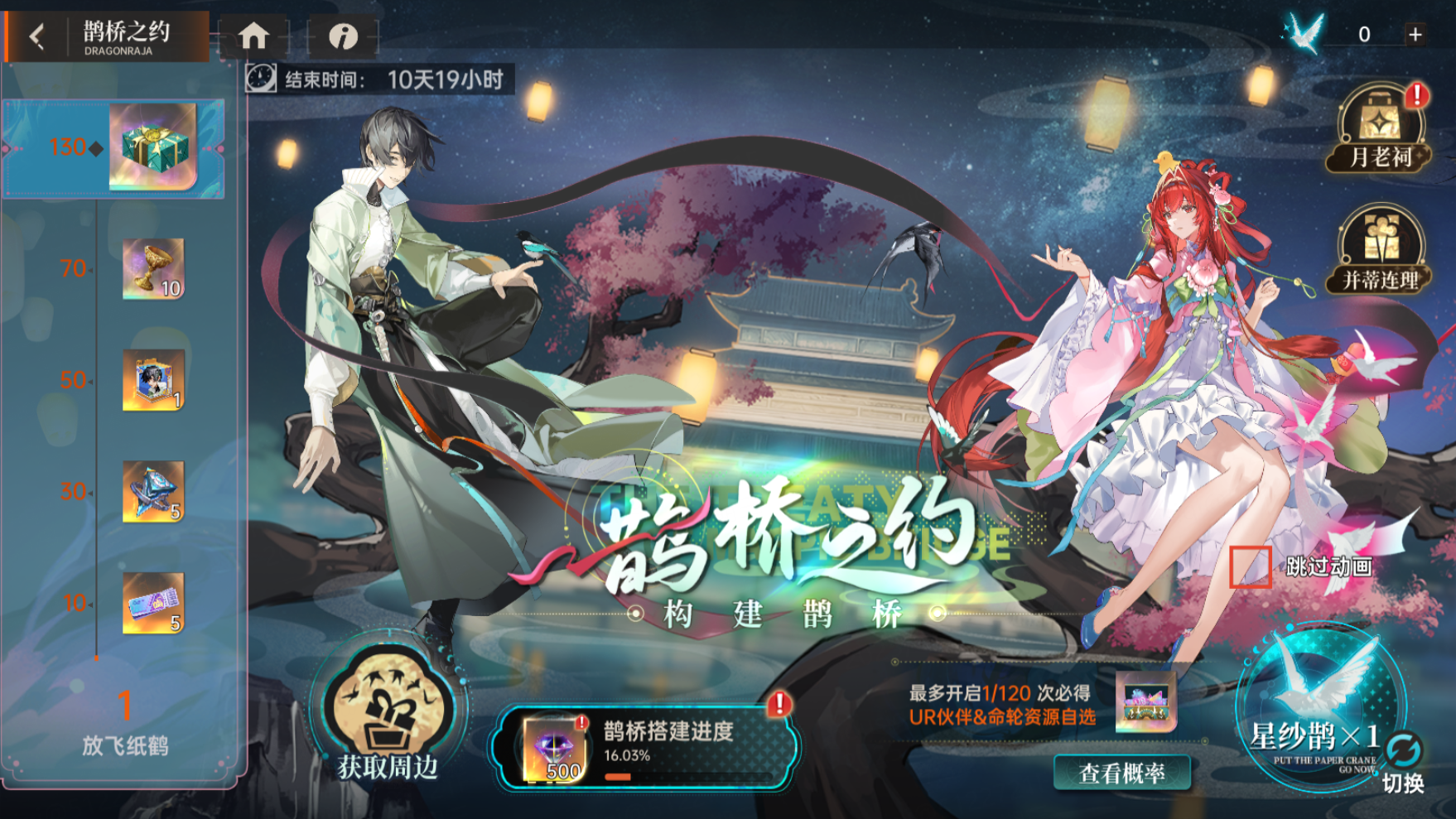 龙族卡塞尔之门_龙族卡塞尔之门弑罪路明非活动_弑罪路明非全新皮肤槎客渡星招募