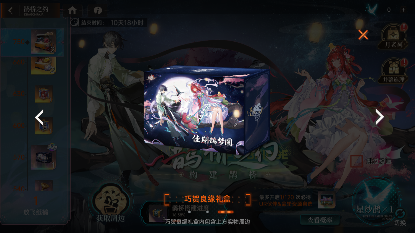 龙族卡塞尔之门弑罪路明非活动_弑罪路明非全新皮肤槎客渡星招募_龙族卡塞尔之门