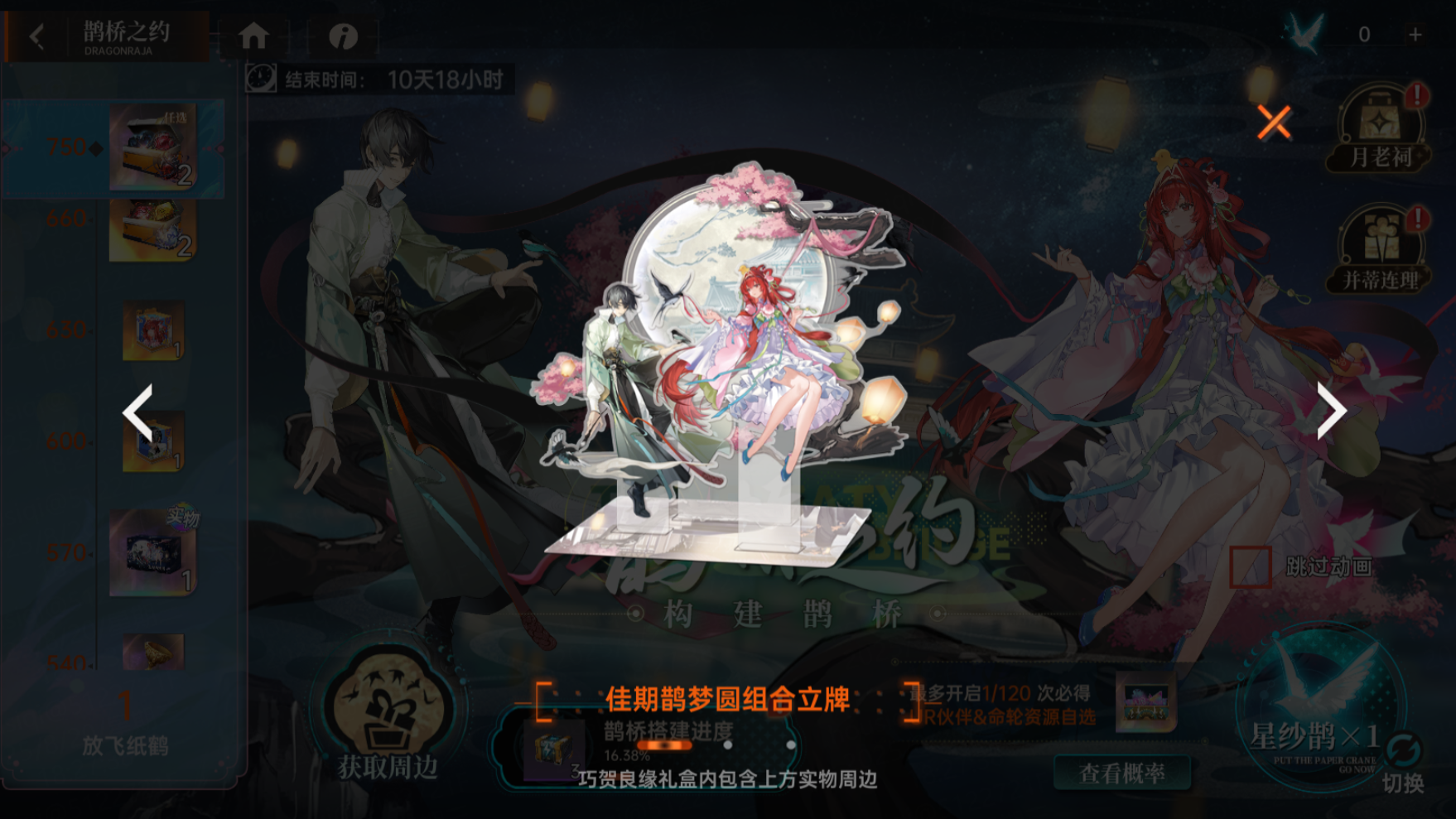 龙族卡塞尔之门弑罪路明非活动_龙族卡塞尔之门_弑罪路明非全新皮肤槎客渡星招募