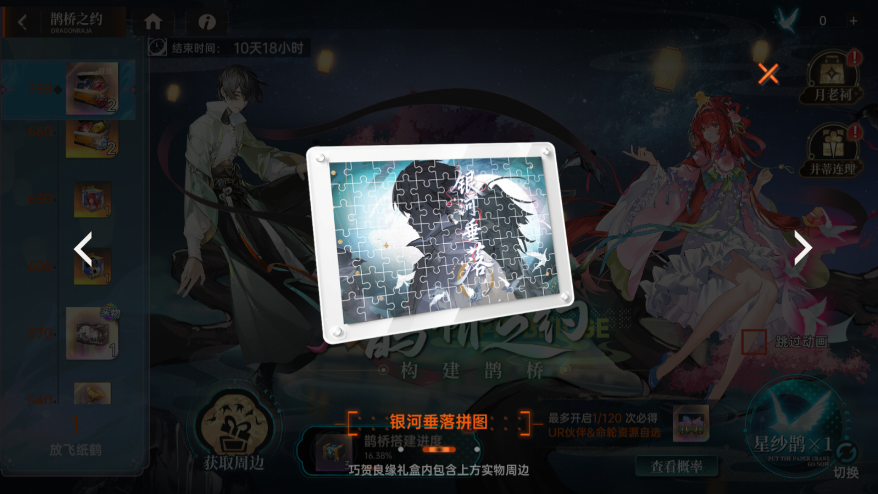 弑罪路明非全新皮肤槎客渡星招募_龙族卡塞尔之门弑罪路明非活动_龙族卡塞尔之门