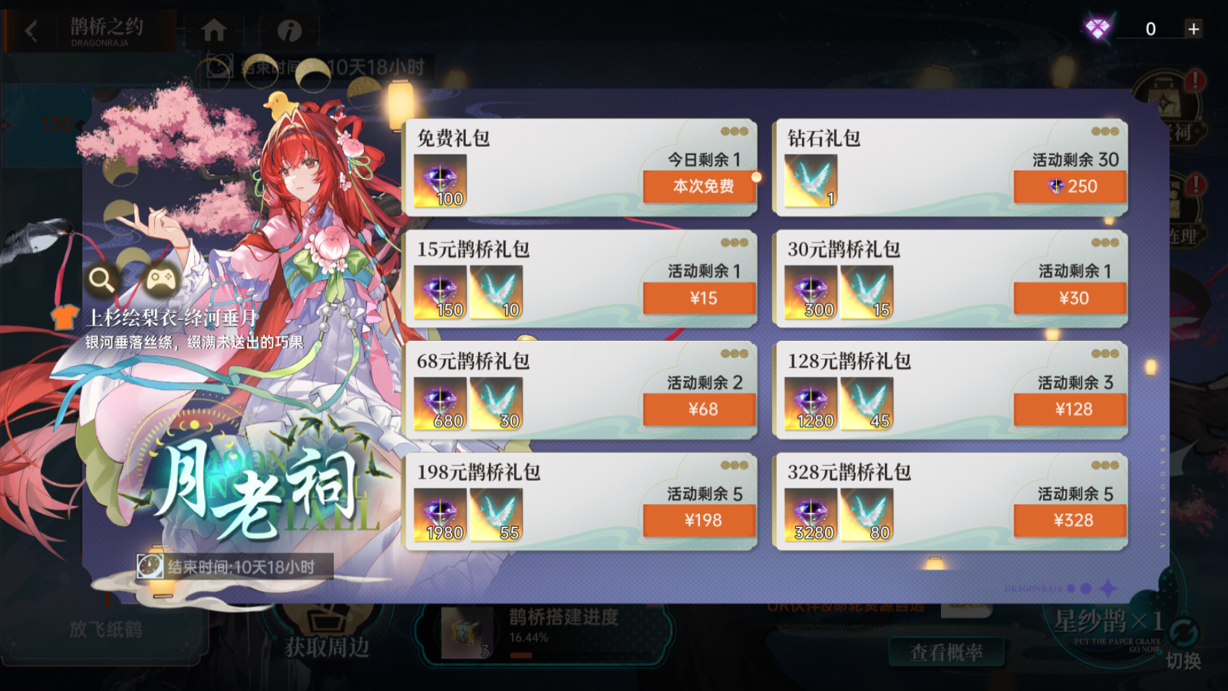 弑罪路明非全新皮肤槎客渡星招募_龙族卡塞尔之门_龙族卡塞尔之门弑罪路明非活动