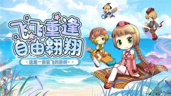 飞飞重逢1