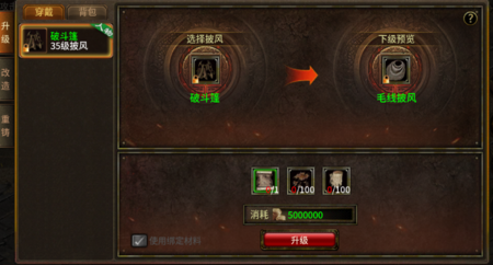 五霸七雄之英雄年代手游攻略_五霸七雄披风强化进阶方法_五霸七雄披风升级攻略