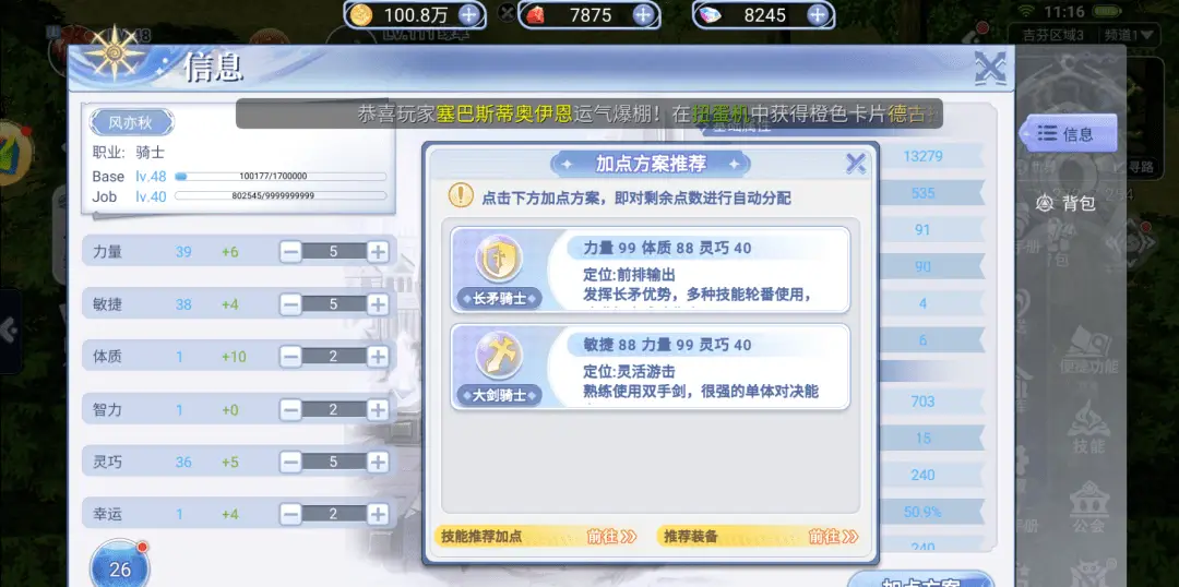 巴风特之怒手游骑士加点_怒龙骑士怎么打_暴怒骑士技能加点