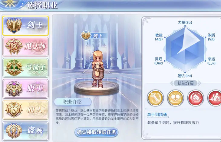 仙境传说手游玩什么职业_游玩仙境传说职业手游怎么玩_仙境传说手游什么职业好玩