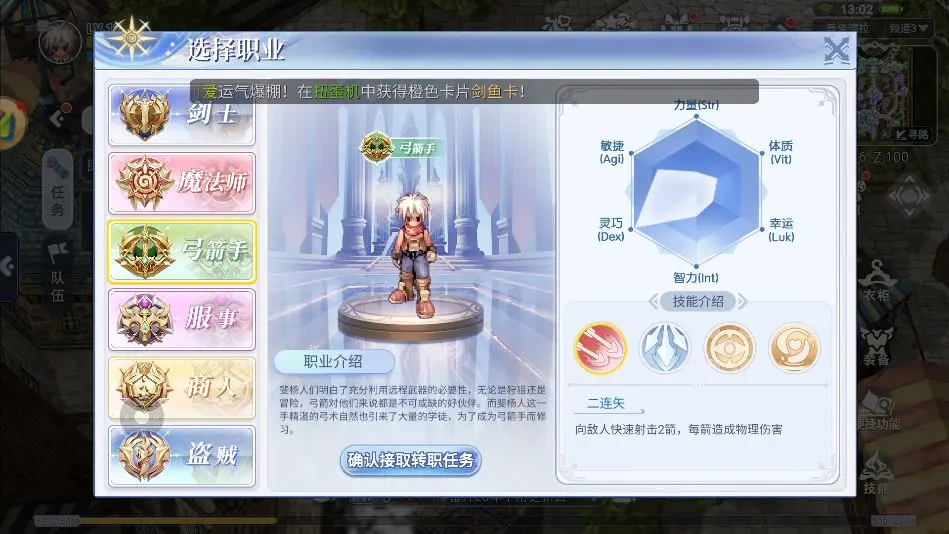 六大职业的详解截图