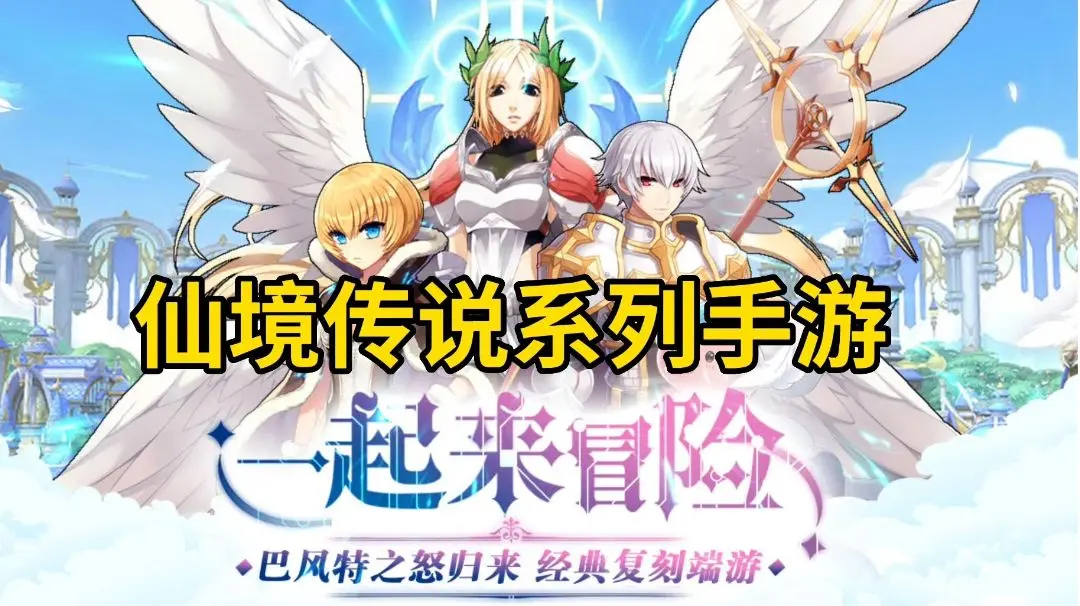巴风特之怒：仙境传说系列MMORPG手游，老玩家挂机摸鱼首选截图