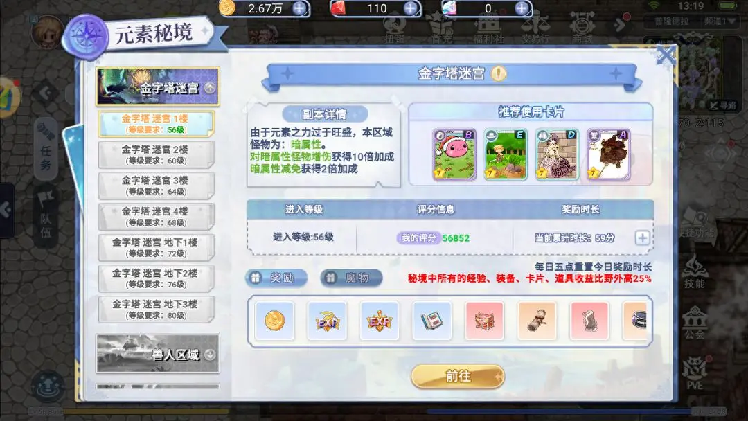 巴风特之怒；元素秘境，玩法须知，六大职业，期待加入！截图