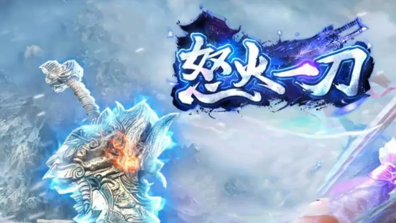 传奇3手游怀旧版_手游传奇版怀旧版下载_手游传奇版怀旧版本下载