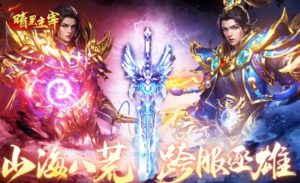 传奇3手游是哪个平台_传奇手游平台哪个好_手游传奇平台手游